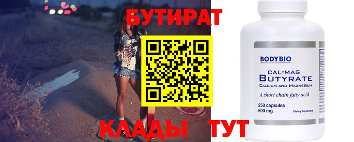 Надым  БУТИРАТ оксибутират  Вход с VPN 