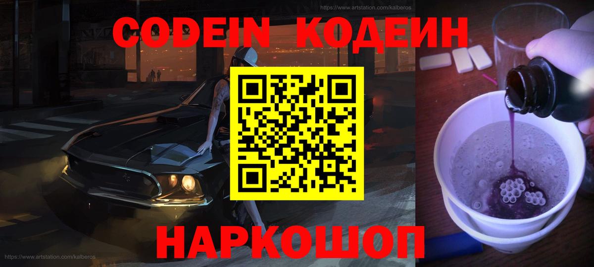 Кодеиновый сироп Lean Purple Drank  Кодеиновый сироп Lean напиток Lean (лин)  Надым  Вход с VPN 