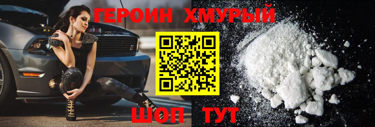 ГЕРОИН афганец  Вход с VPN  Надым 
