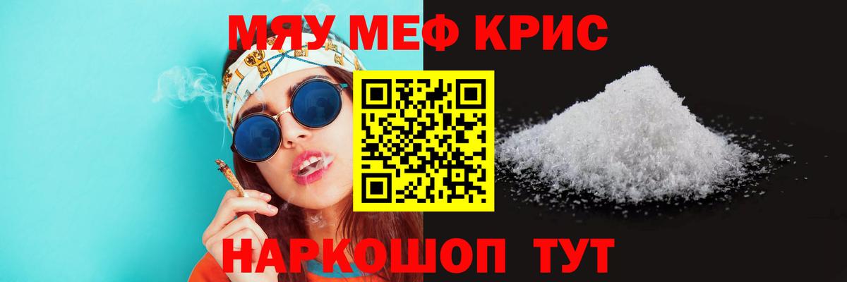Мефедрон мука Надым