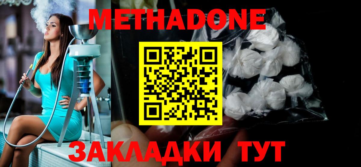 Метадон methadone  Вход с VPN  Надым  МЕТАДОН VHQ 